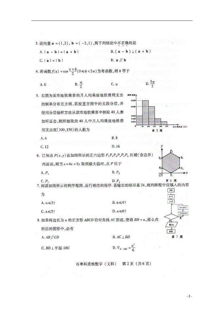 福建泉州高三数学期末质量检查文.doc_第2页