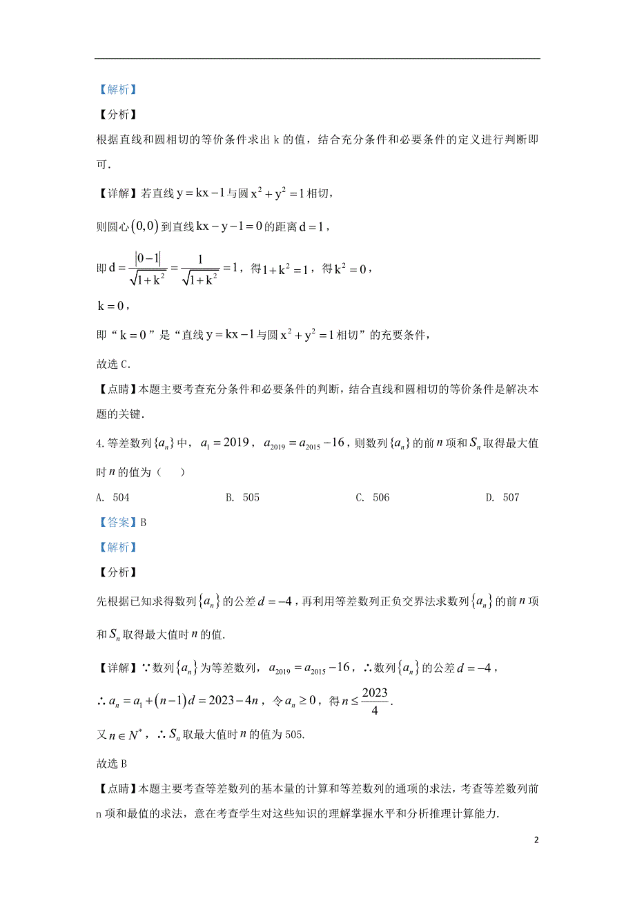 甘肃省白银市届高三数学上学期12月月考试题理.doc_第2页