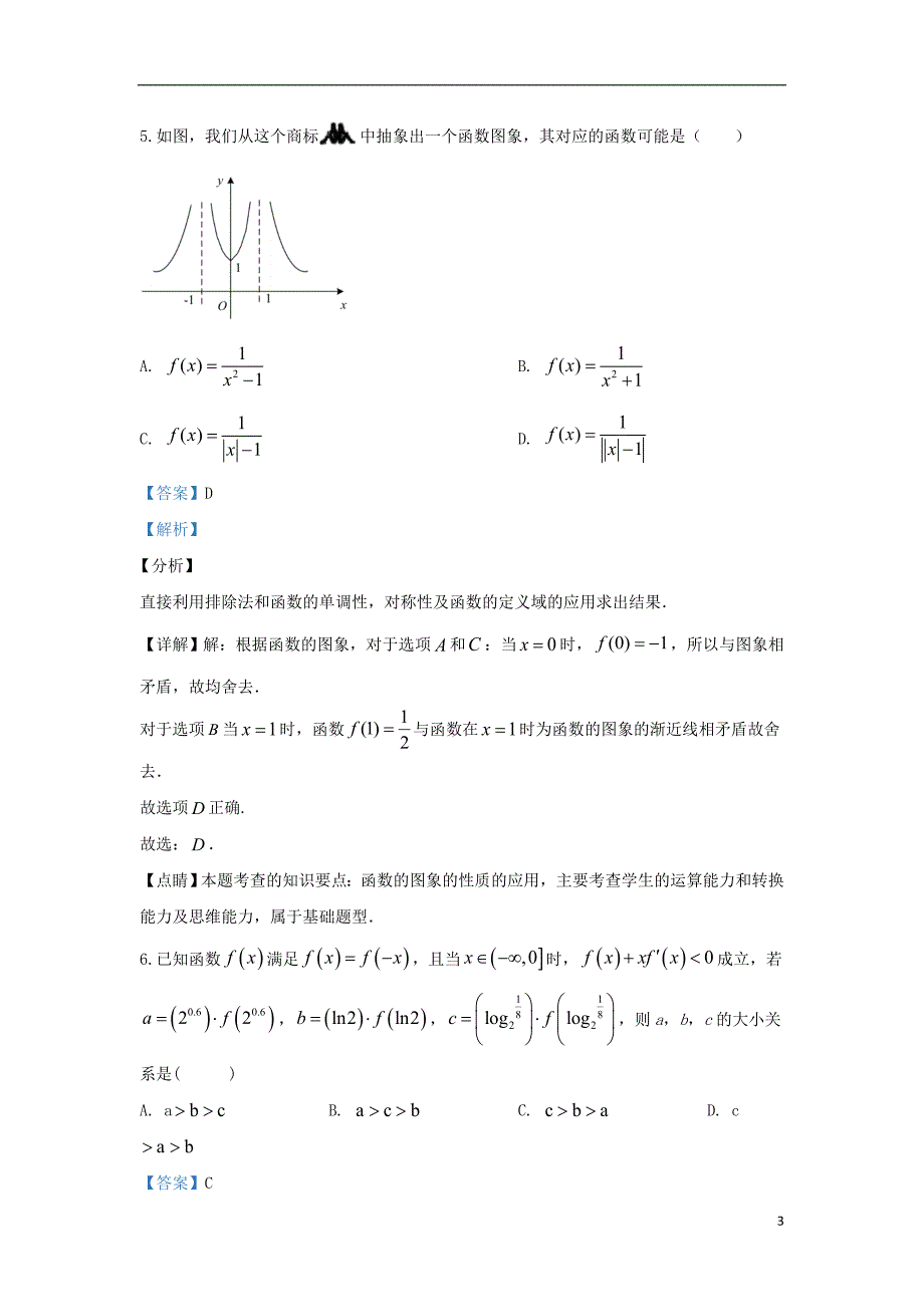 甘肃省白银市届高三数学上学期12月月考试题理.doc_第3页