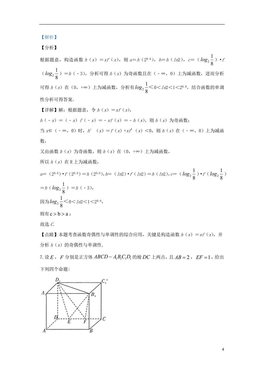 甘肃省白银市届高三数学上学期12月月考试题理.doc_第4页