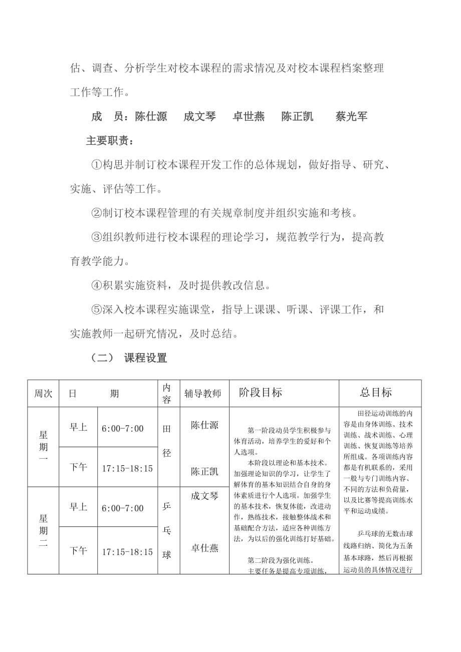 体育校本课程实施解决方案.doc_第3页