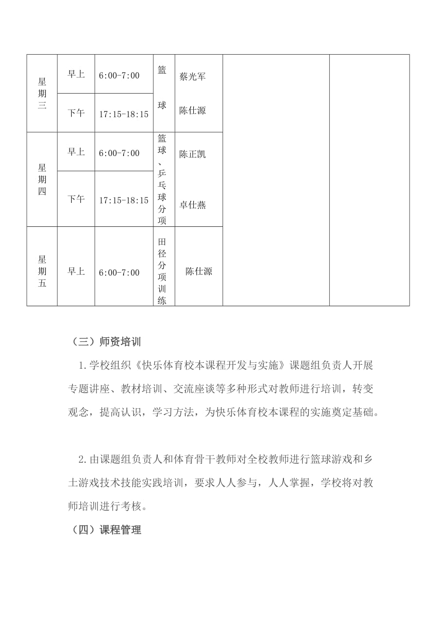 体育校本课程实施解决方案.doc_第4页