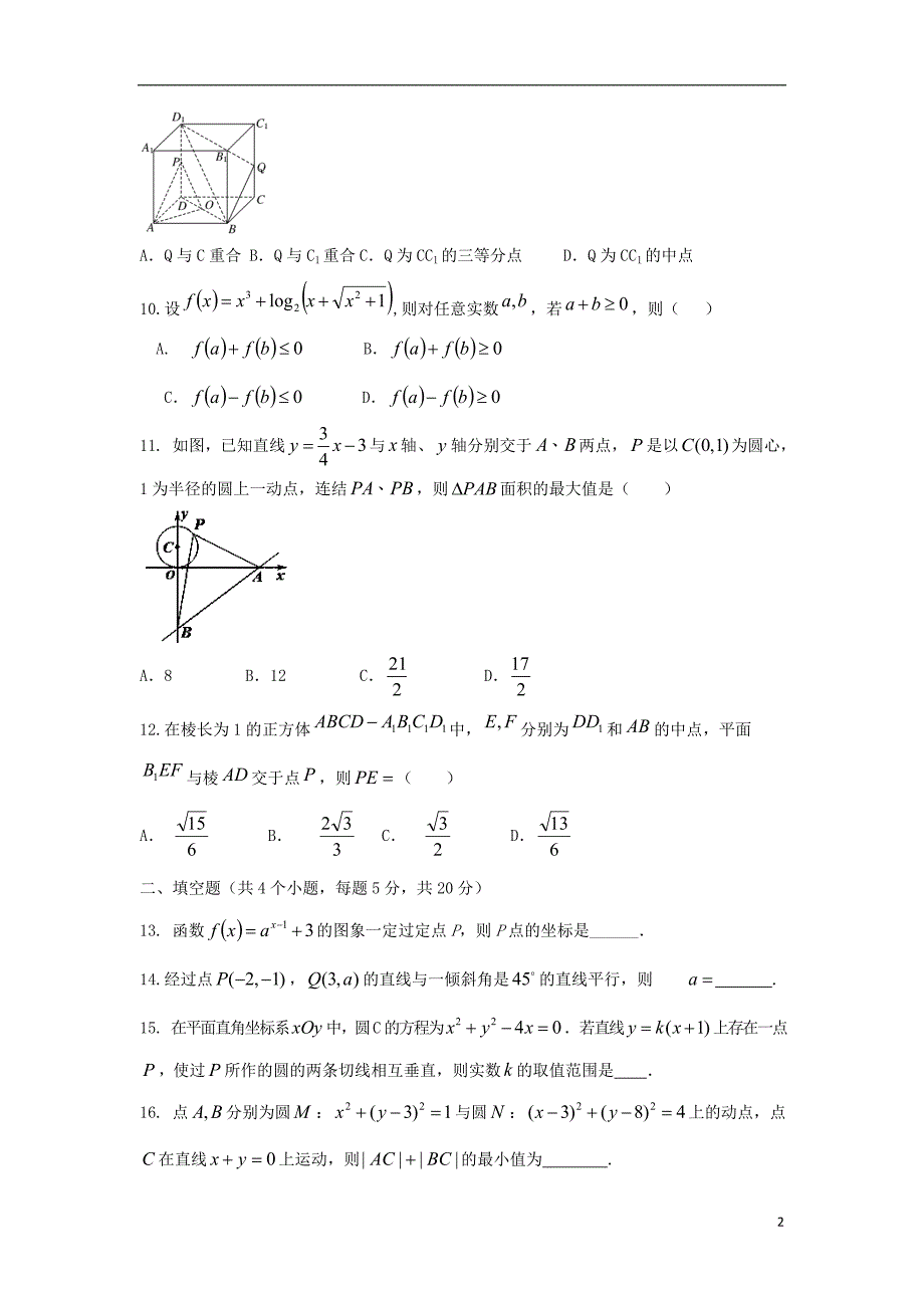 高一数学期末考试.doc_第2页