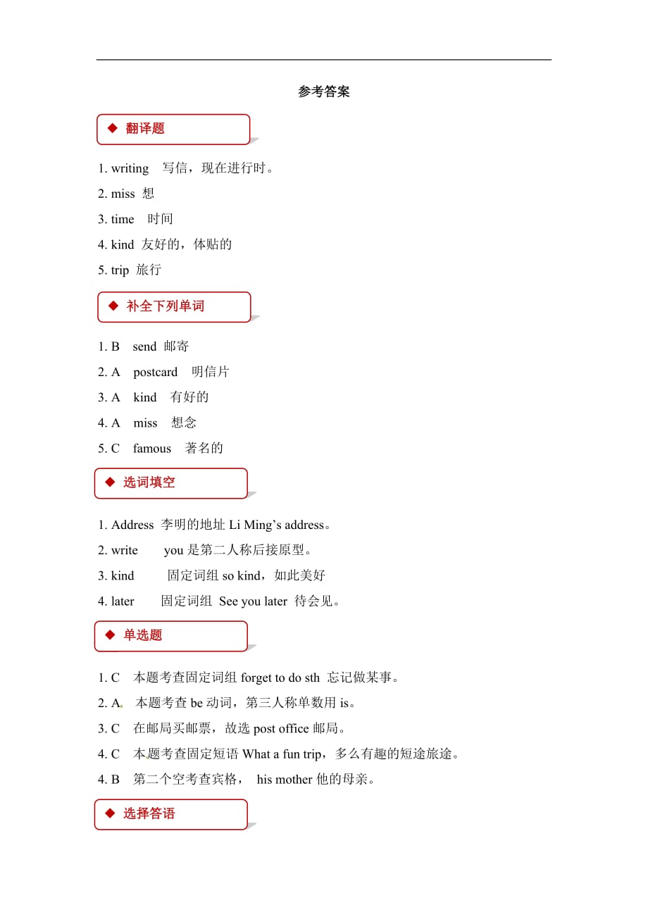 冀教版2019-2020年五年级英语下册 Unit 3 Lesson 17 同步习题（2）_第3页