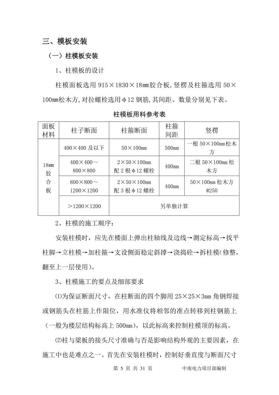 （建筑工程设计）模板工程施工组织设计_第5页