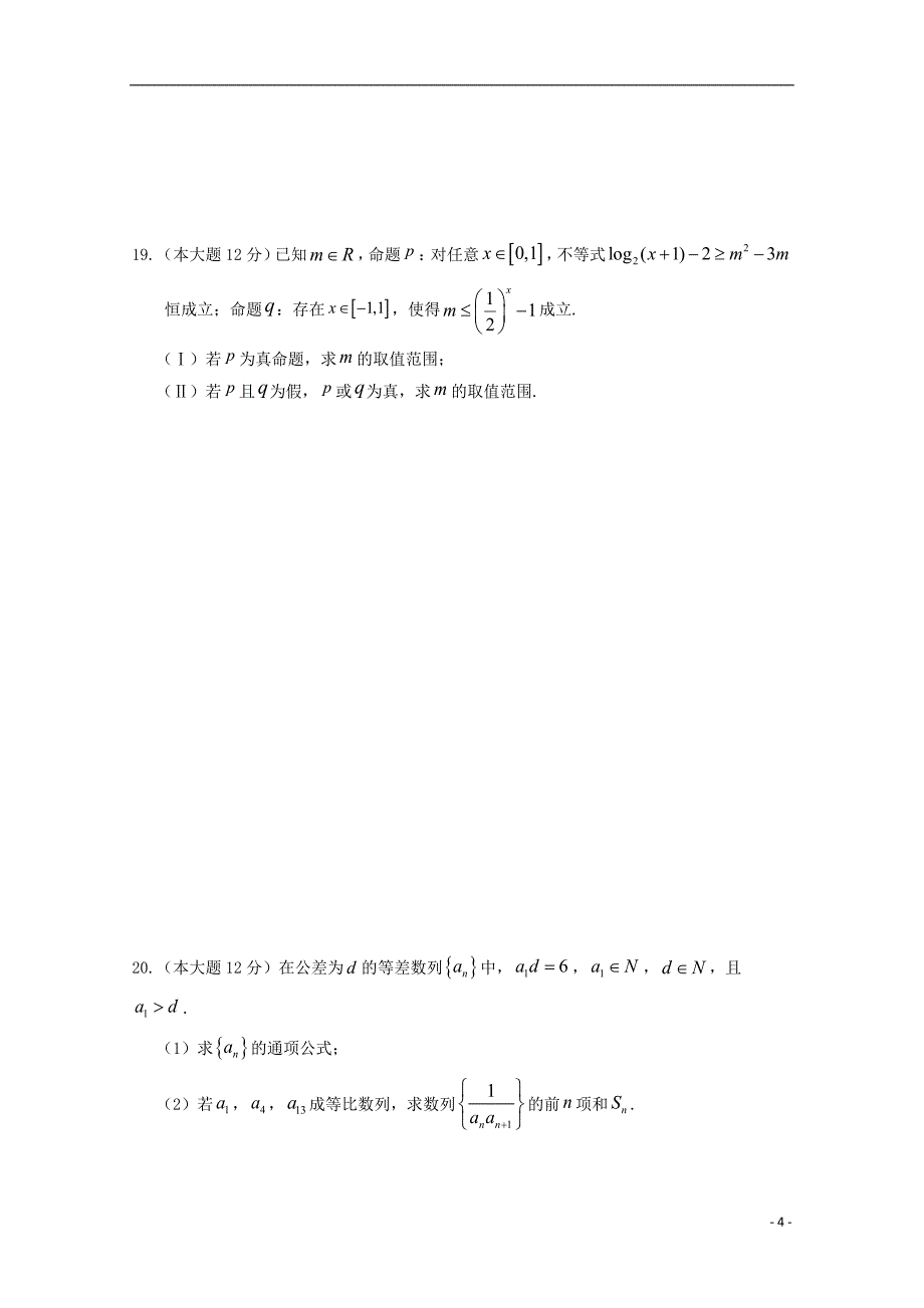 甘肃张掖第二中学高二数学上学期期中.doc_第4页