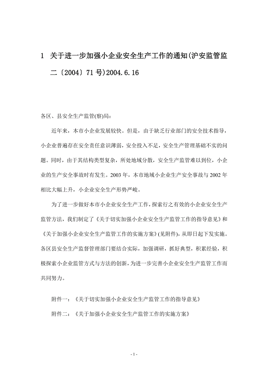 小企业安全生产标准及安全监管历程_第2页