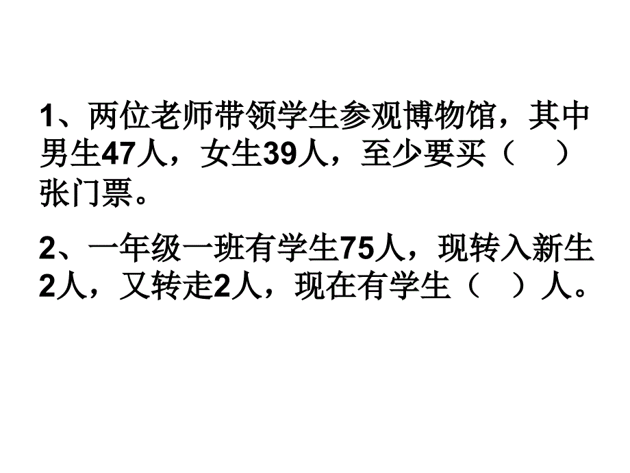 青岛版一年级数学下册列举法_第2页