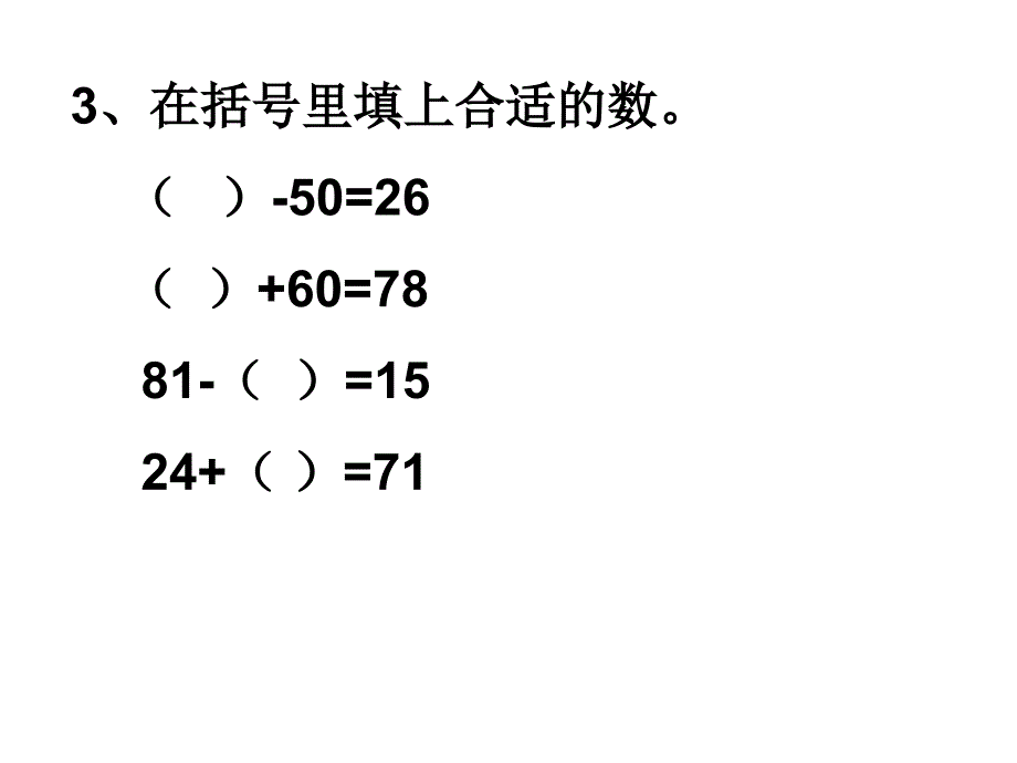 青岛版一年级数学下册列举法_第3页