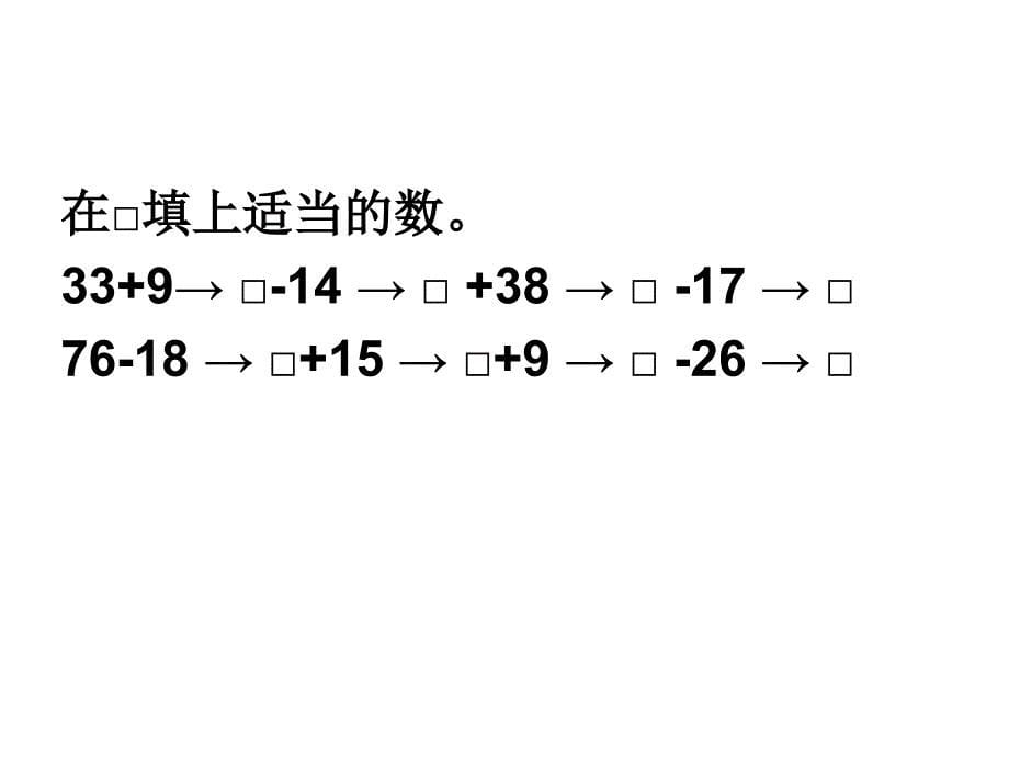 青岛版一年级数学下册列举法_第5页