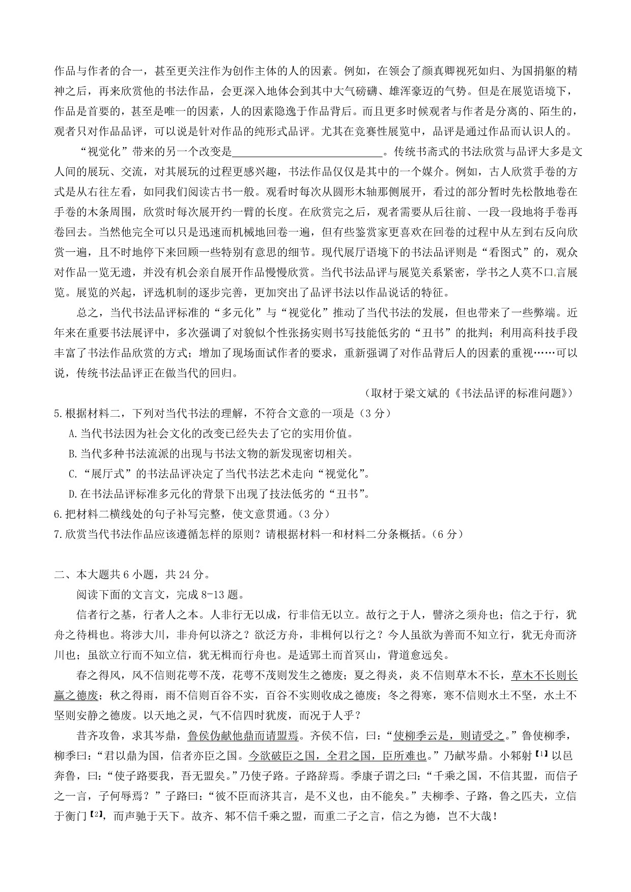 北京市朝阳区2019届高三第二次（5月）综合练习（二模）语文试题（含答案）_第3页