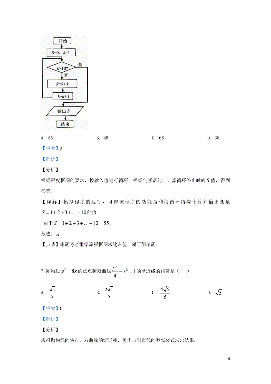 甘肃静宁第一中学高二数学期末考试文.doc_第4页