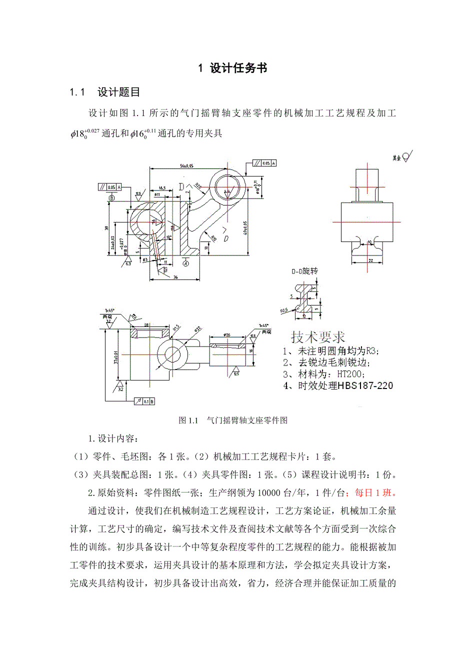 （机械制造行业）新气门摇臂轴支座的机械加工工艺及夹具设计_第4页