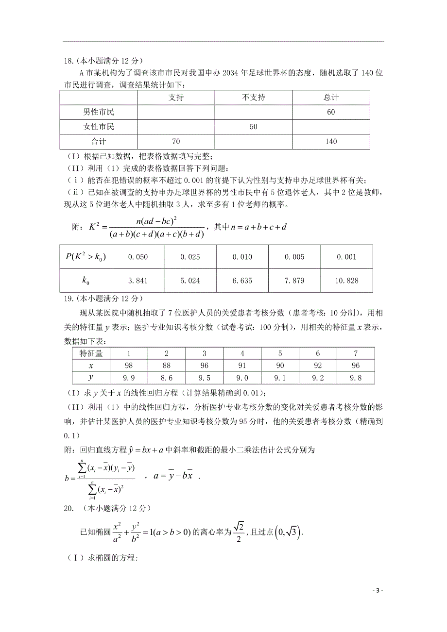 福建长汀一中、等六校高二数学期中联考文.doc_第3页