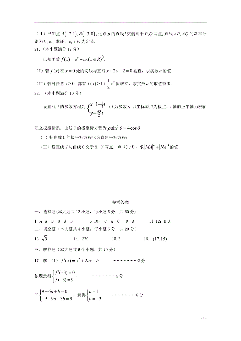 福建长汀一中、等六校高二数学期中联考文.doc_第4页