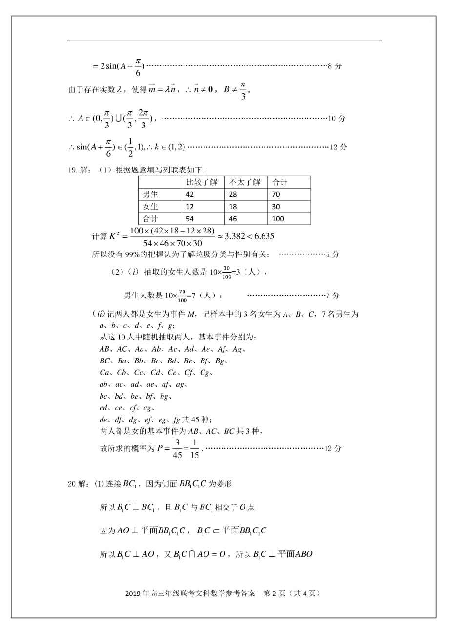 文科数学参考.pdf_第2页