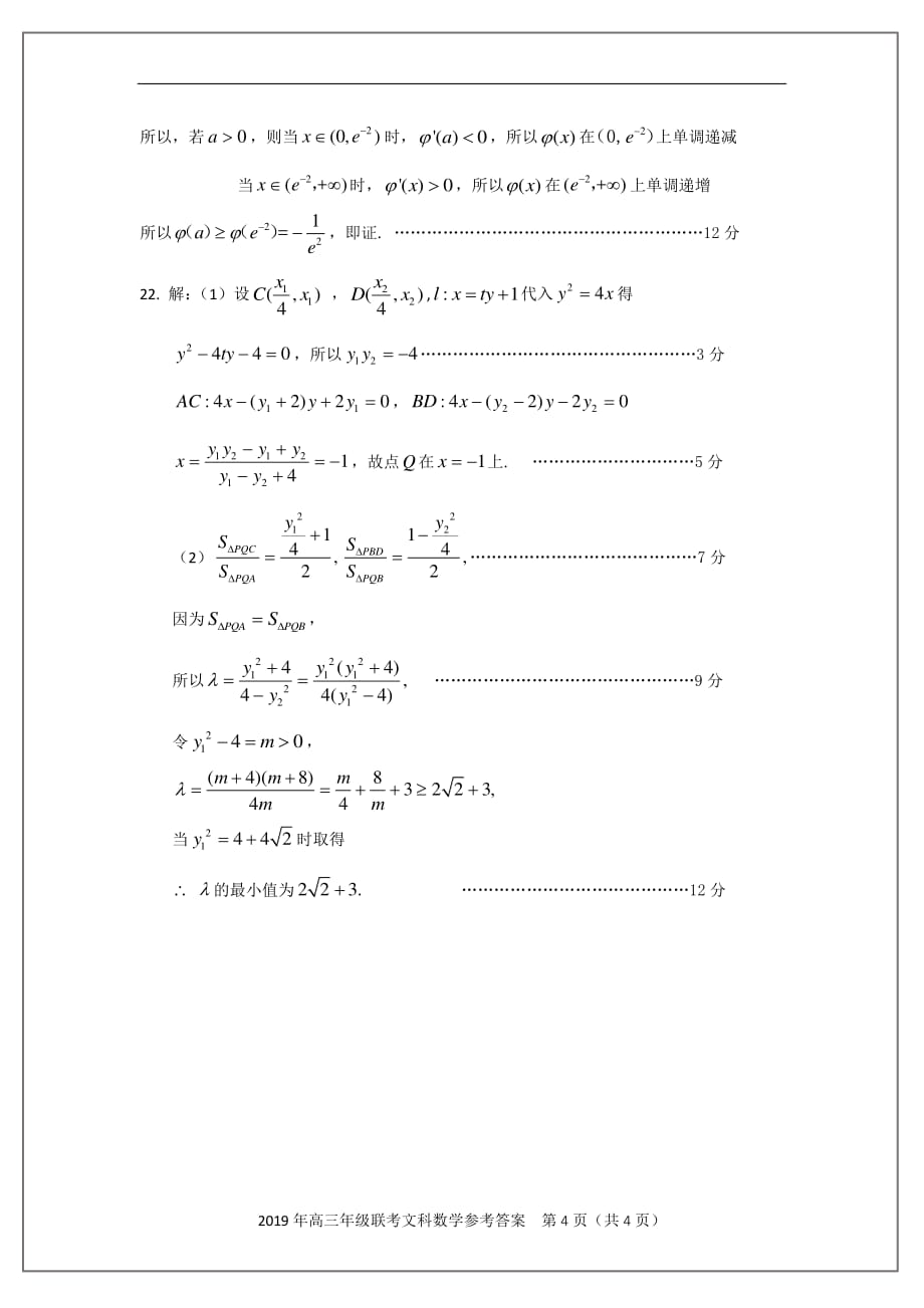 文科数学参考.pdf_第4页