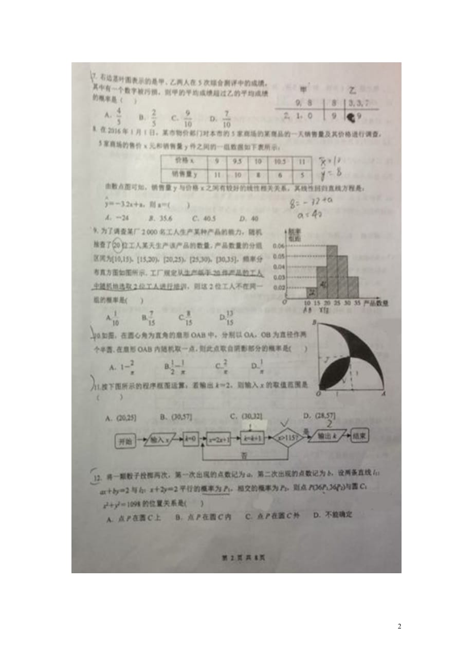甘肃高二数学下学期期末考试文扫描无答案.doc_第2页