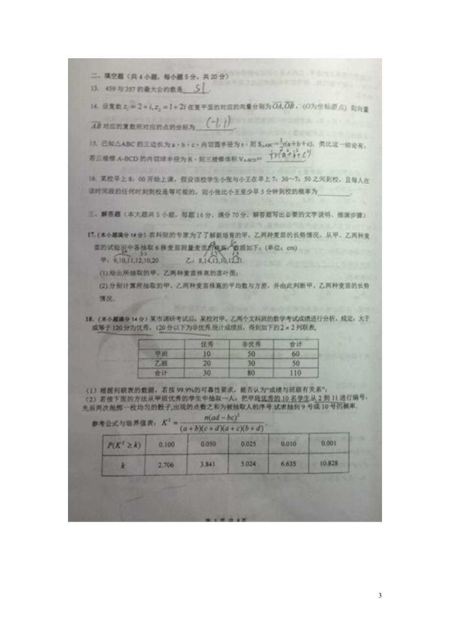 甘肃高二数学下学期期末考试文扫描无答案.doc_第3页