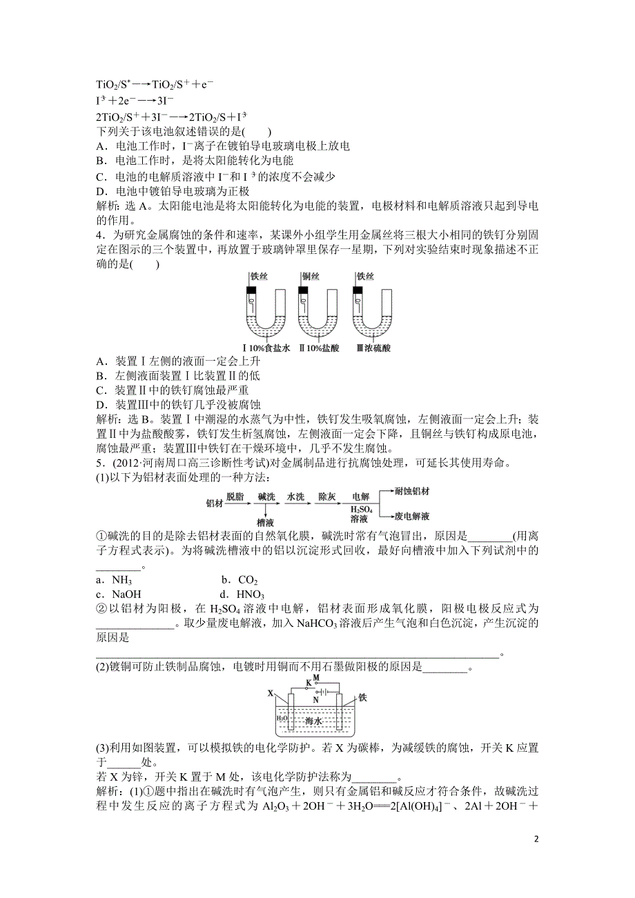 第6章 第3节 专题训练及解析_6212_第2页