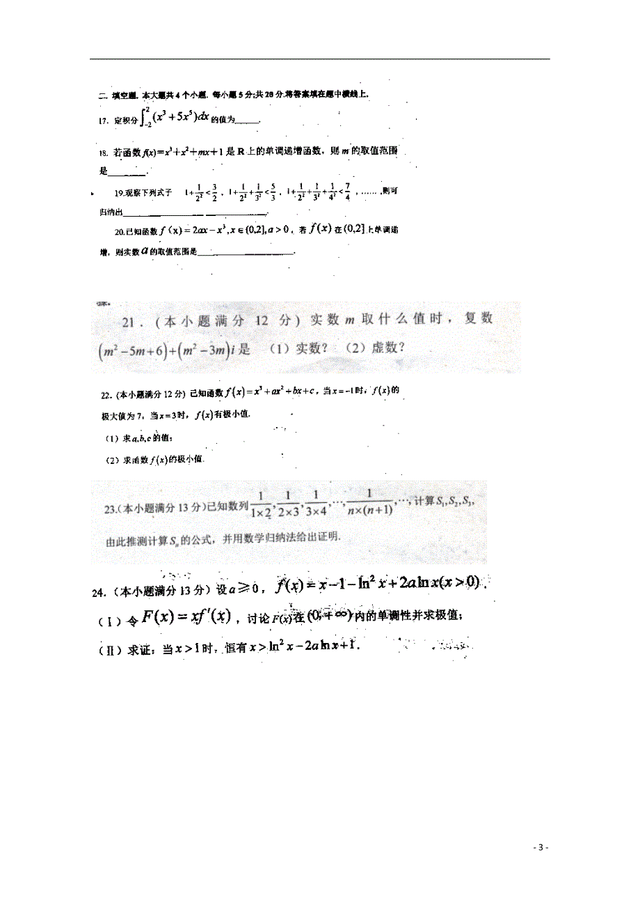 河南周口扶沟包屯高级中学高二数学第一次月考理.doc_第3页