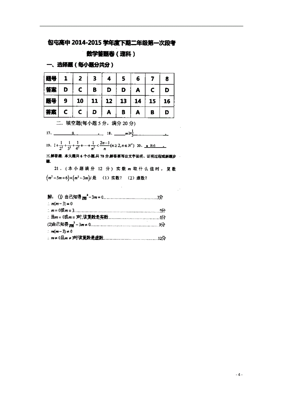 河南周口扶沟包屯高级中学高二数学第一次月考理.doc_第4页