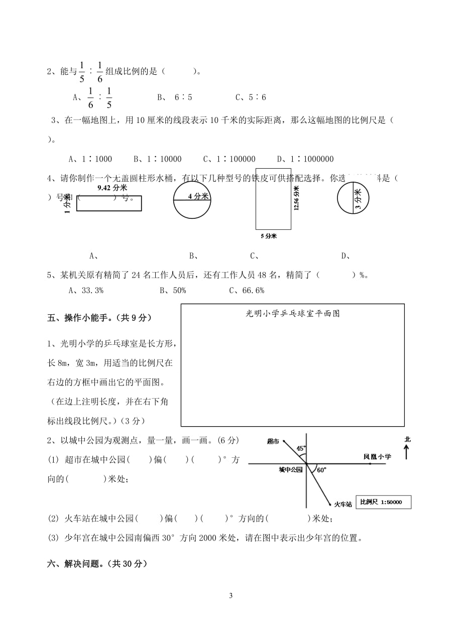 苏教版2019-2020年六年级下册数学期末练习题_第3页