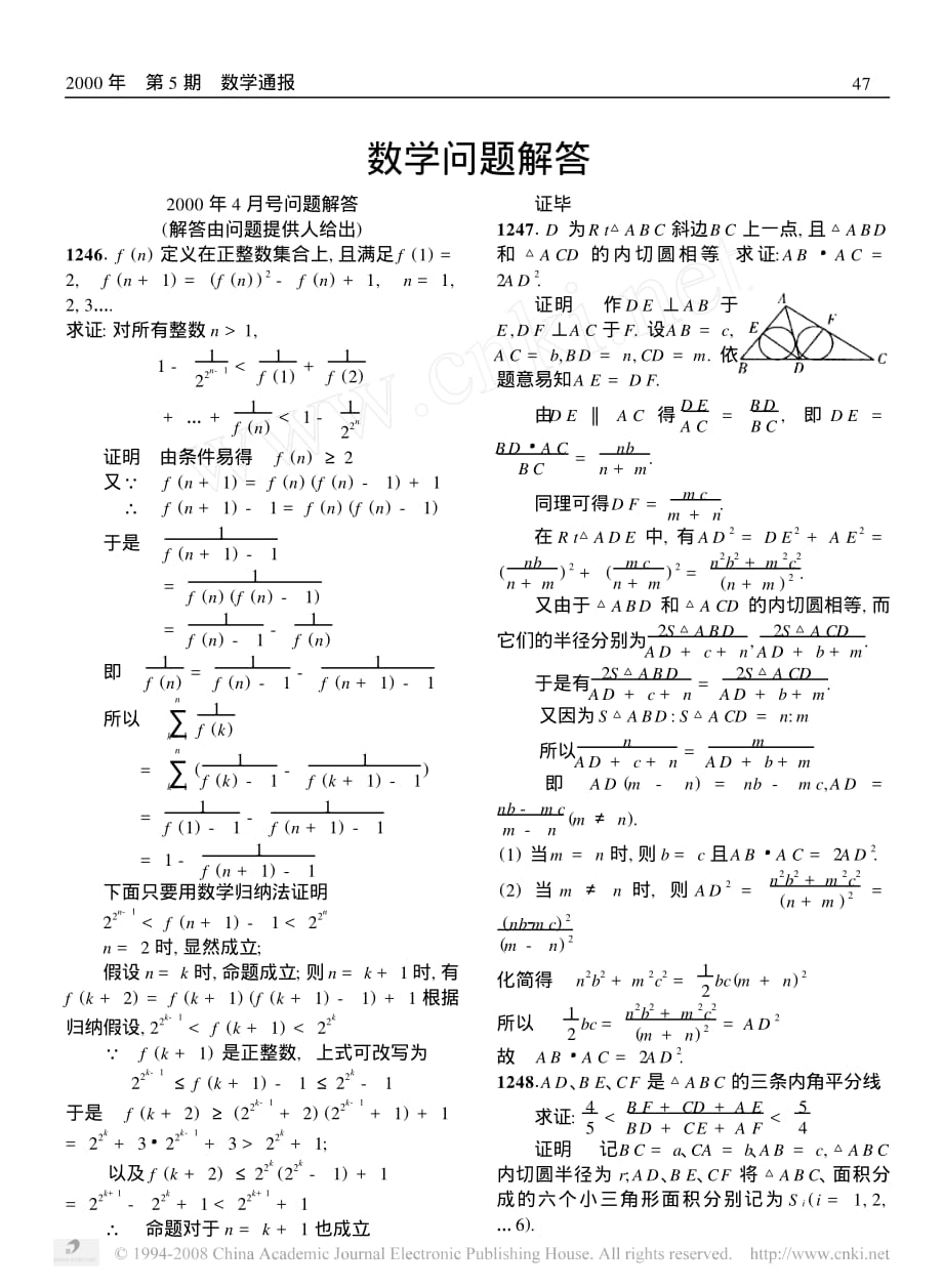 高中数学备课参考数学通报问题解答0005pdf.pdf_第1页