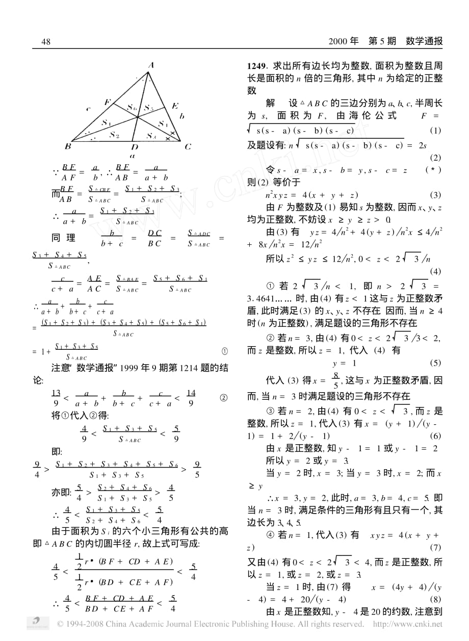 高中数学备课参考数学通报问题解答0005pdf.pdf_第2页