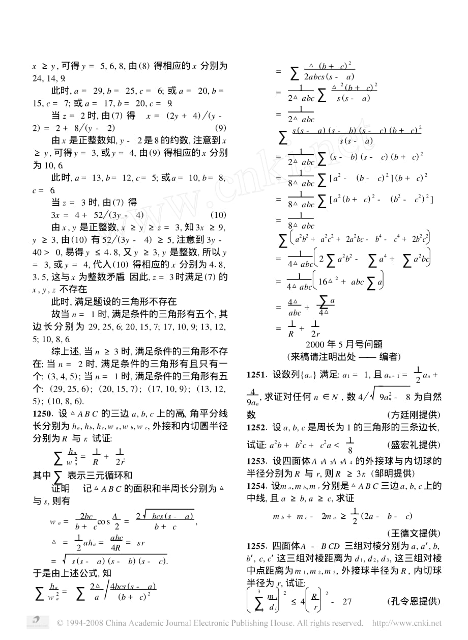 高中数学备课参考数学通报问题解答0005pdf.pdf_第3页