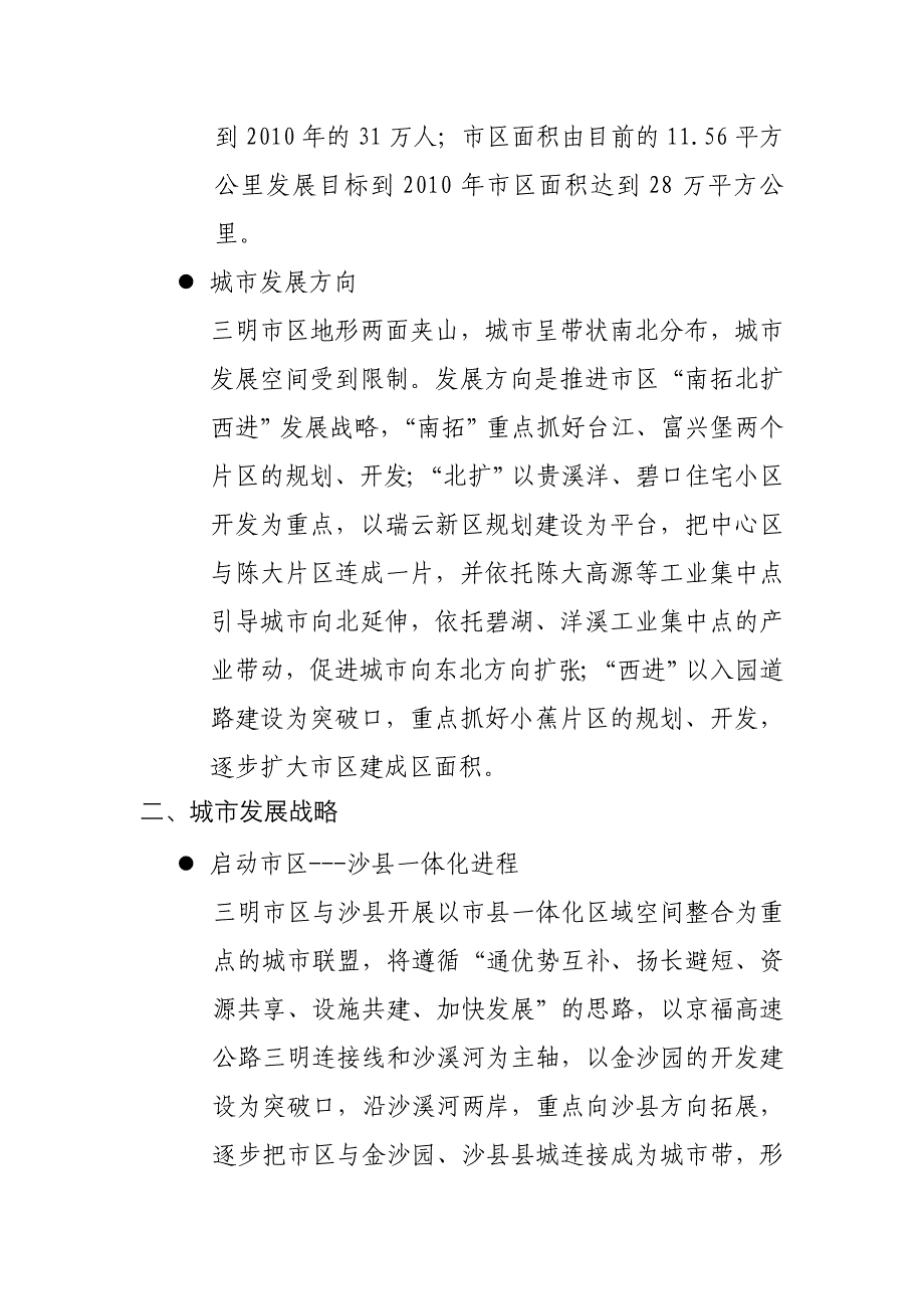 （房地产市场分析）年月三明房地产市场_第2页