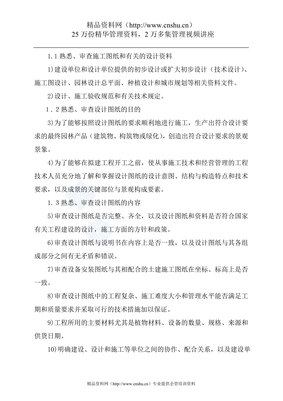 （建筑工程设计）某绿化迁移种植工程施工组织设计_第3页