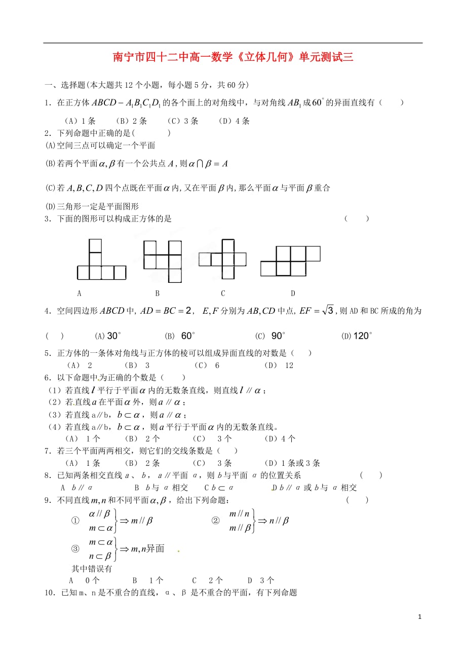 广西南宁第四十二中学高中数学《第一章空间几何体》专练三（无答案）新人教版必修2.doc_第1页