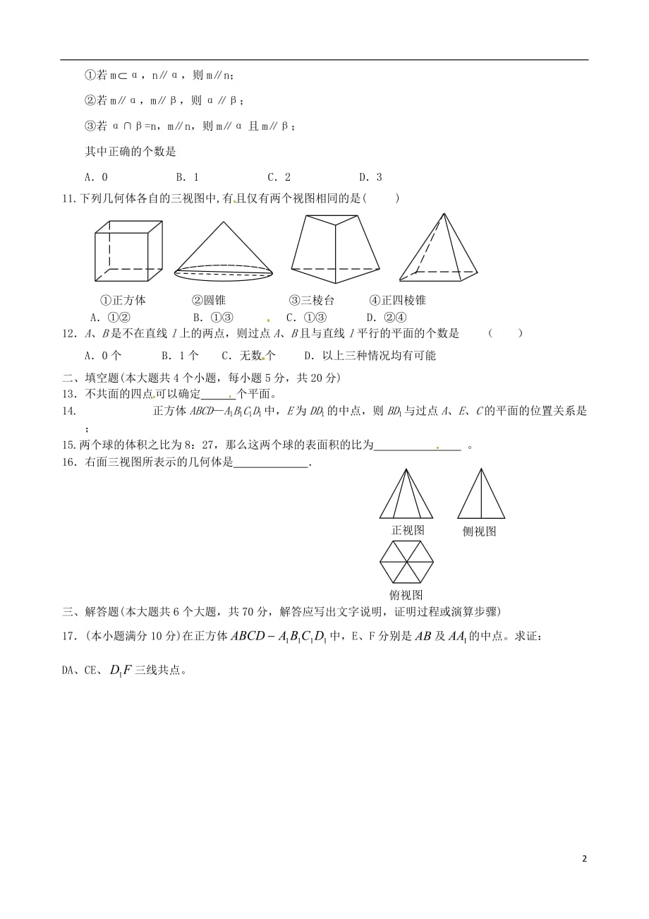 广西南宁第四十二中学高中数学《第一章空间几何体》专练三（无答案）新人教版必修2.doc_第2页