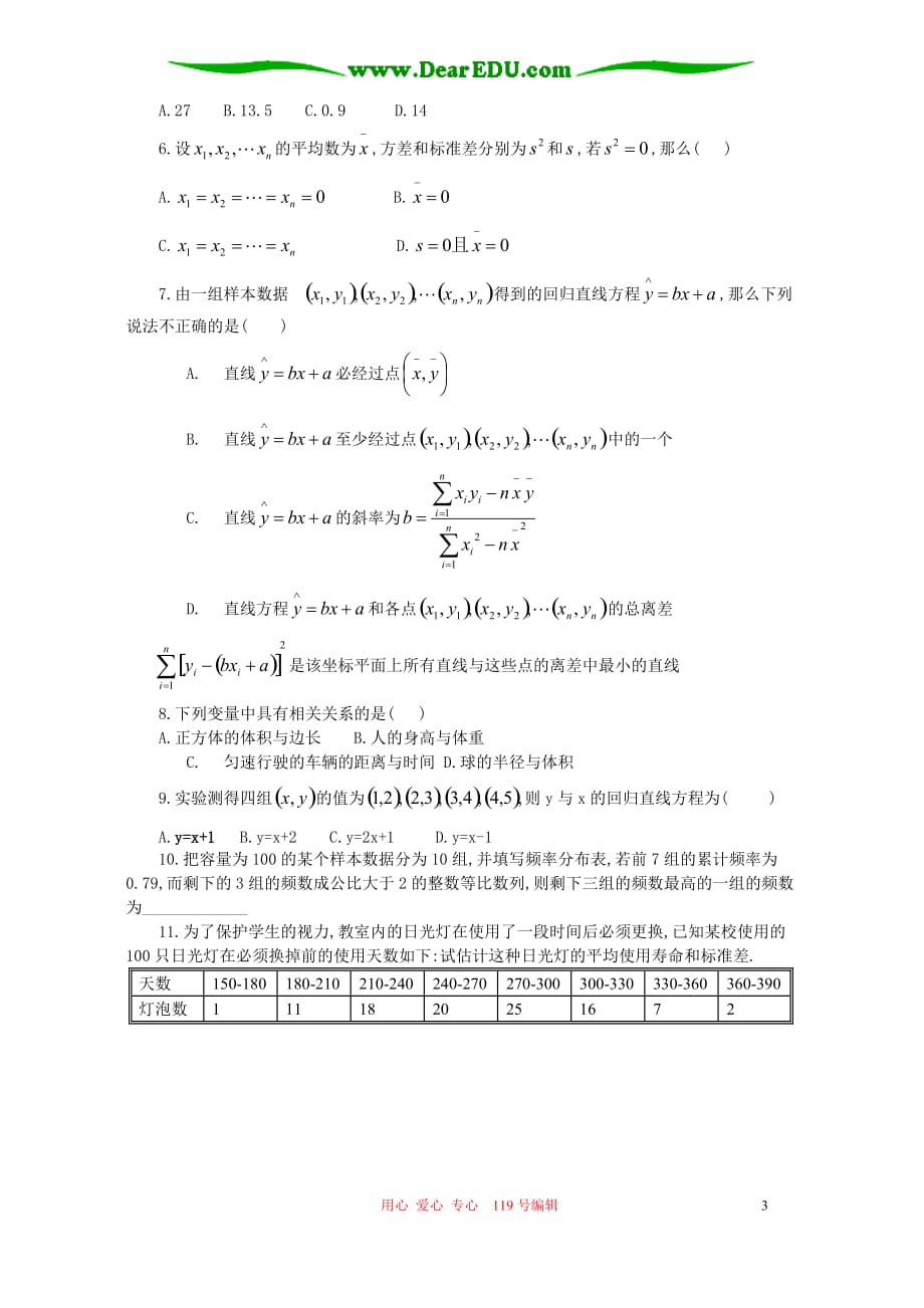 江苏连云港东海海陵中学高二数学复习苏教.doc_第3页