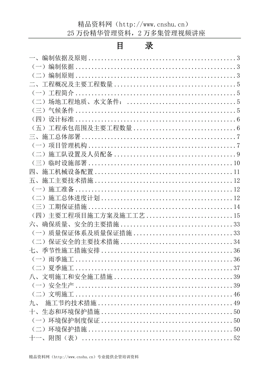 （建筑工程设计）双风桥公路工程第三标段施工组织设计_第2页