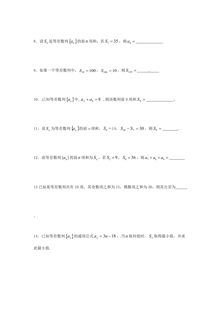 江苏涟水第一中学高中数学等差数列综合训练无苏教.doc_第2页