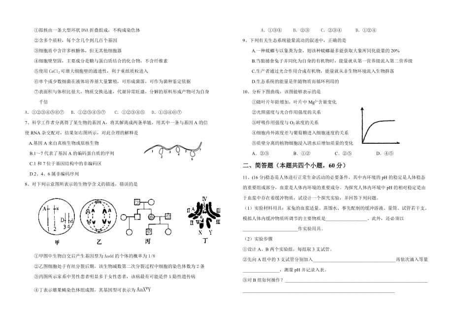 （生物科技行业）高中生物试题遵化教育网首_第2页