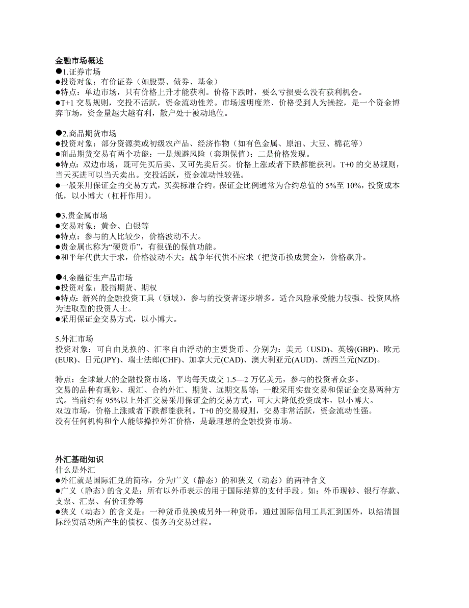 （金融保险）金融投资知识_第1页