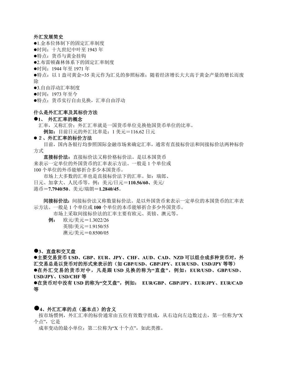 （金融保险）金融投资知识_第2页