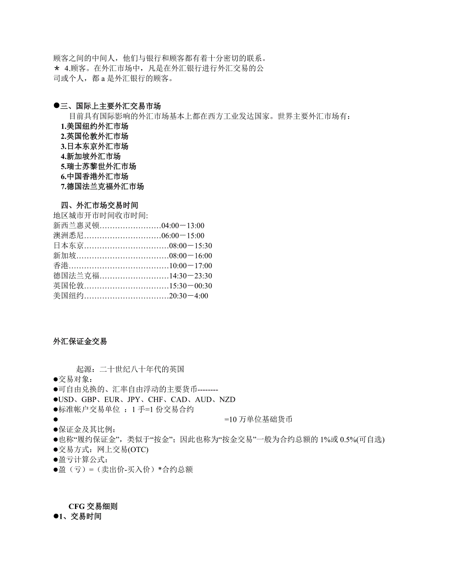 （金融保险）金融投资知识_第4页