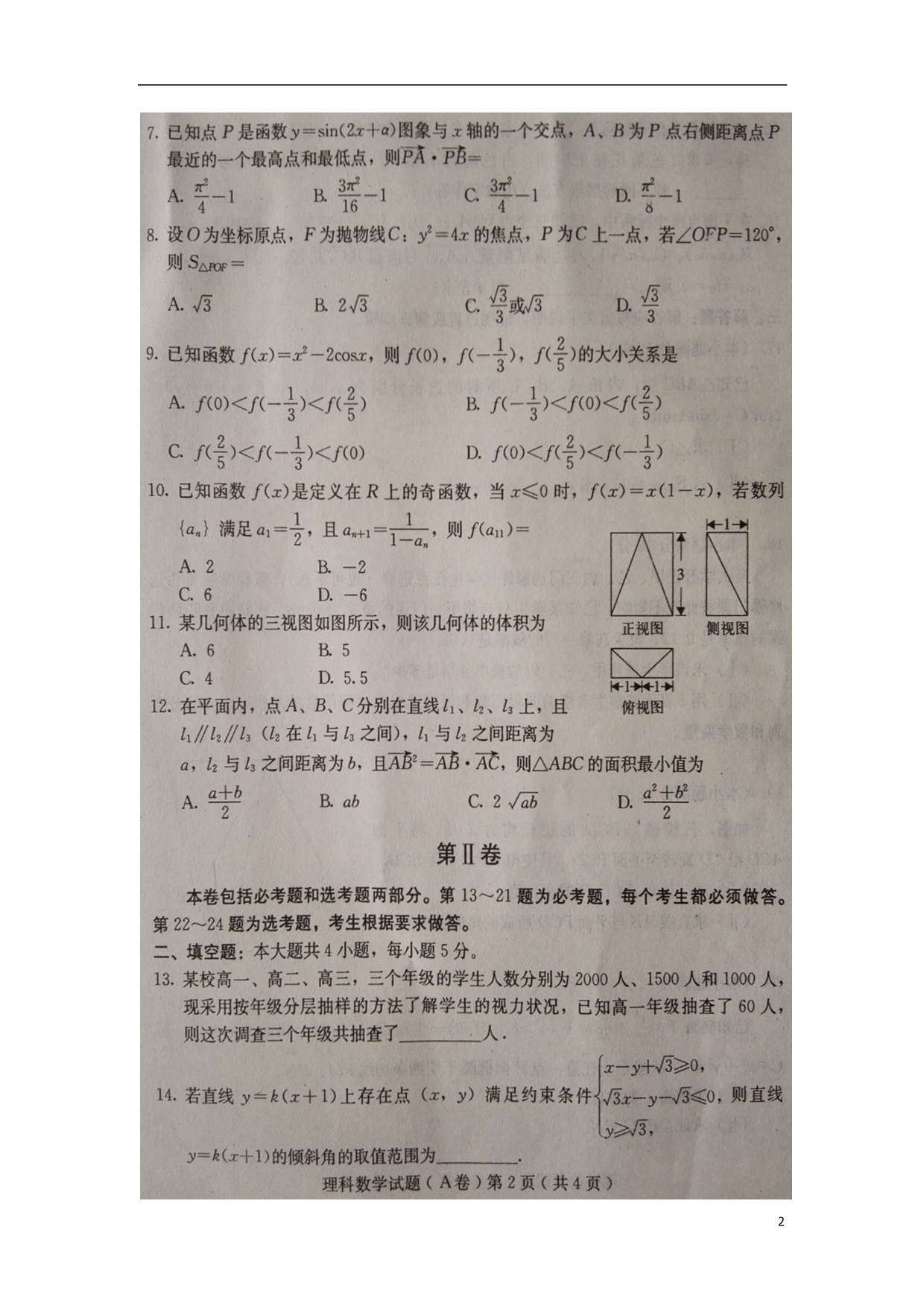 河北保定高三数学第一次模拟考试理.doc_第2页