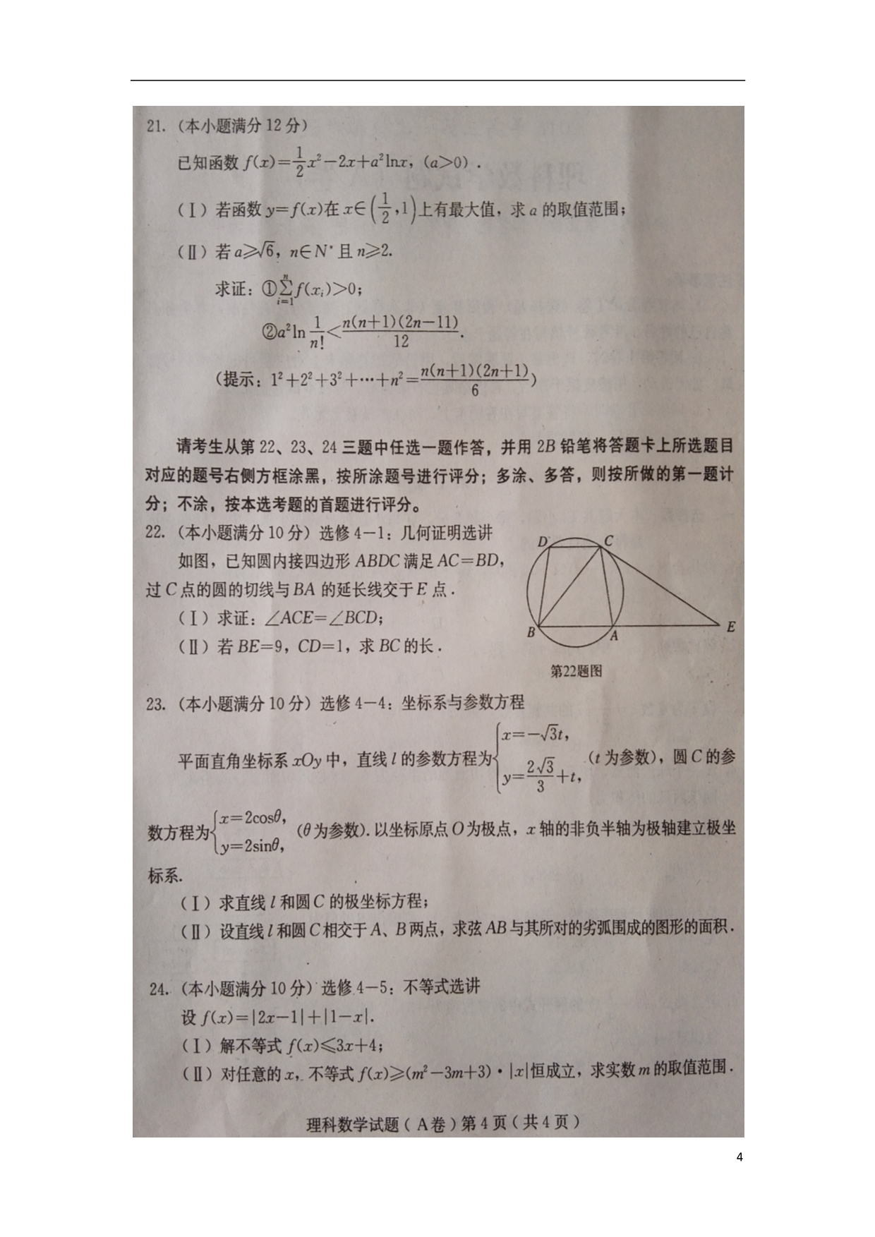 河北保定高三数学第一次模拟考试理.doc_第4页