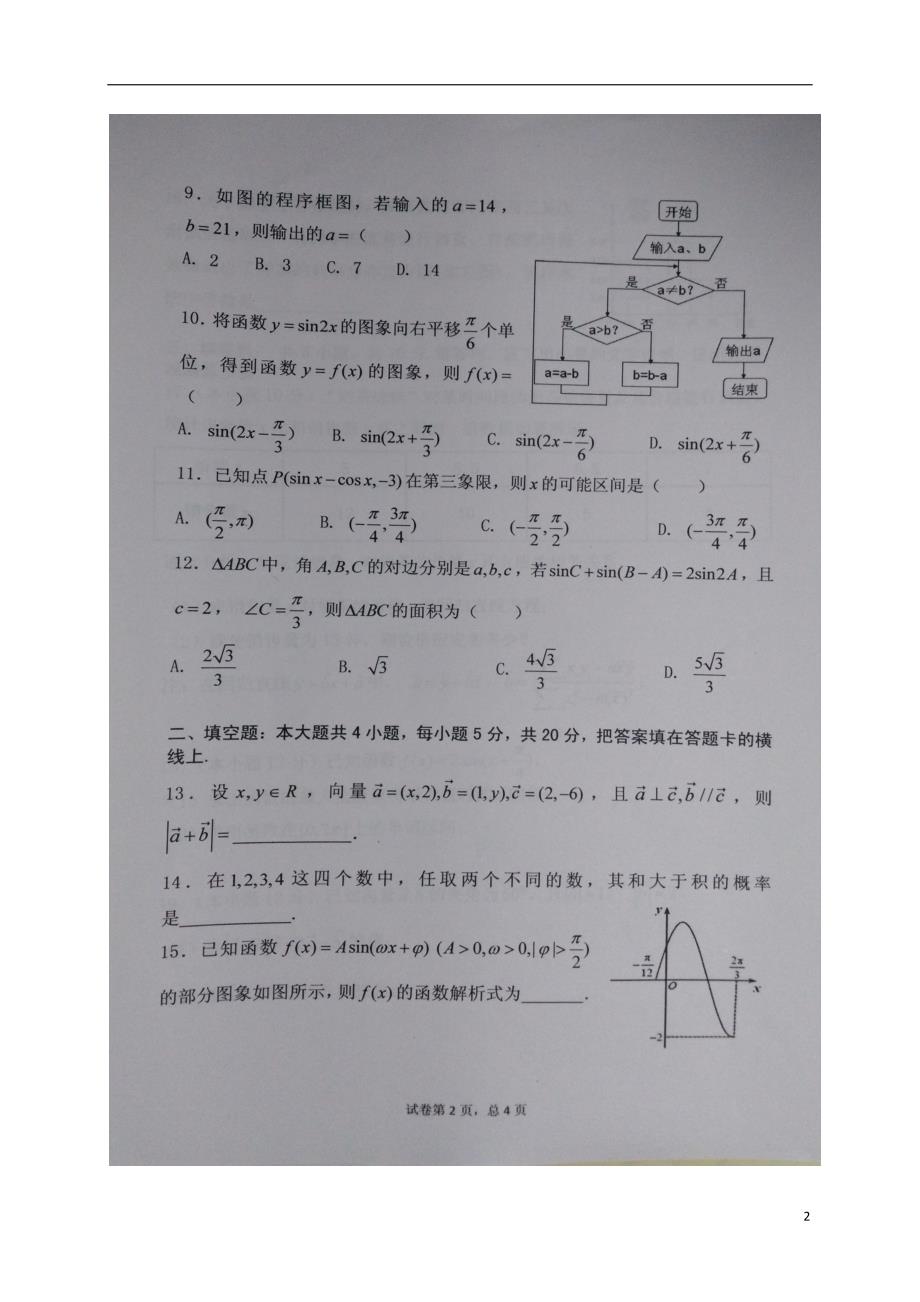 甘肃高台高一数学期末考试.doc_第2页