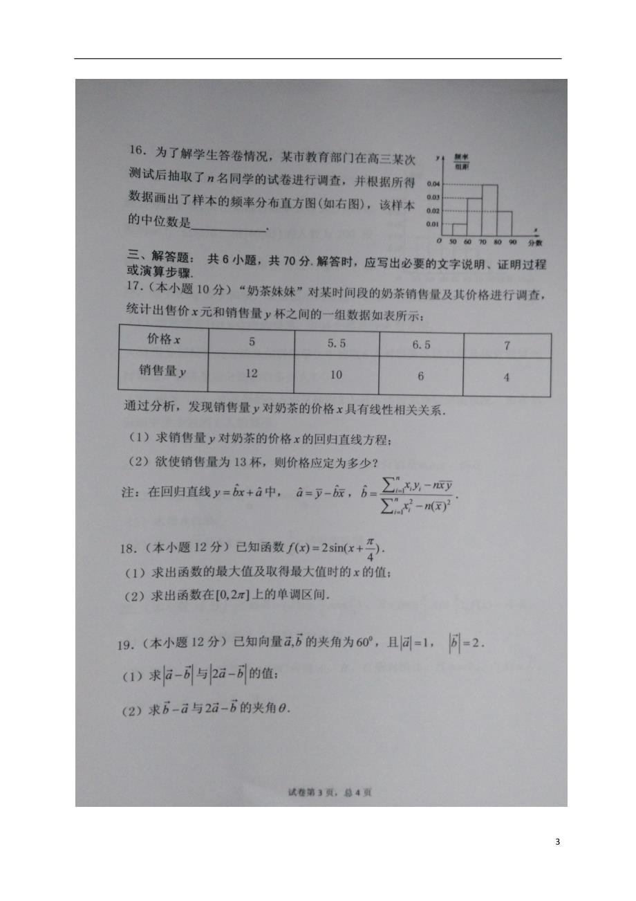 甘肃高台高一数学期末考试.doc_第3页