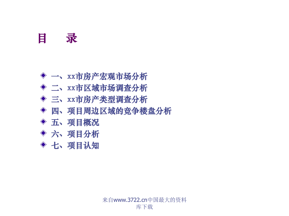 市高层物业项目初步市场调查报告_第3页