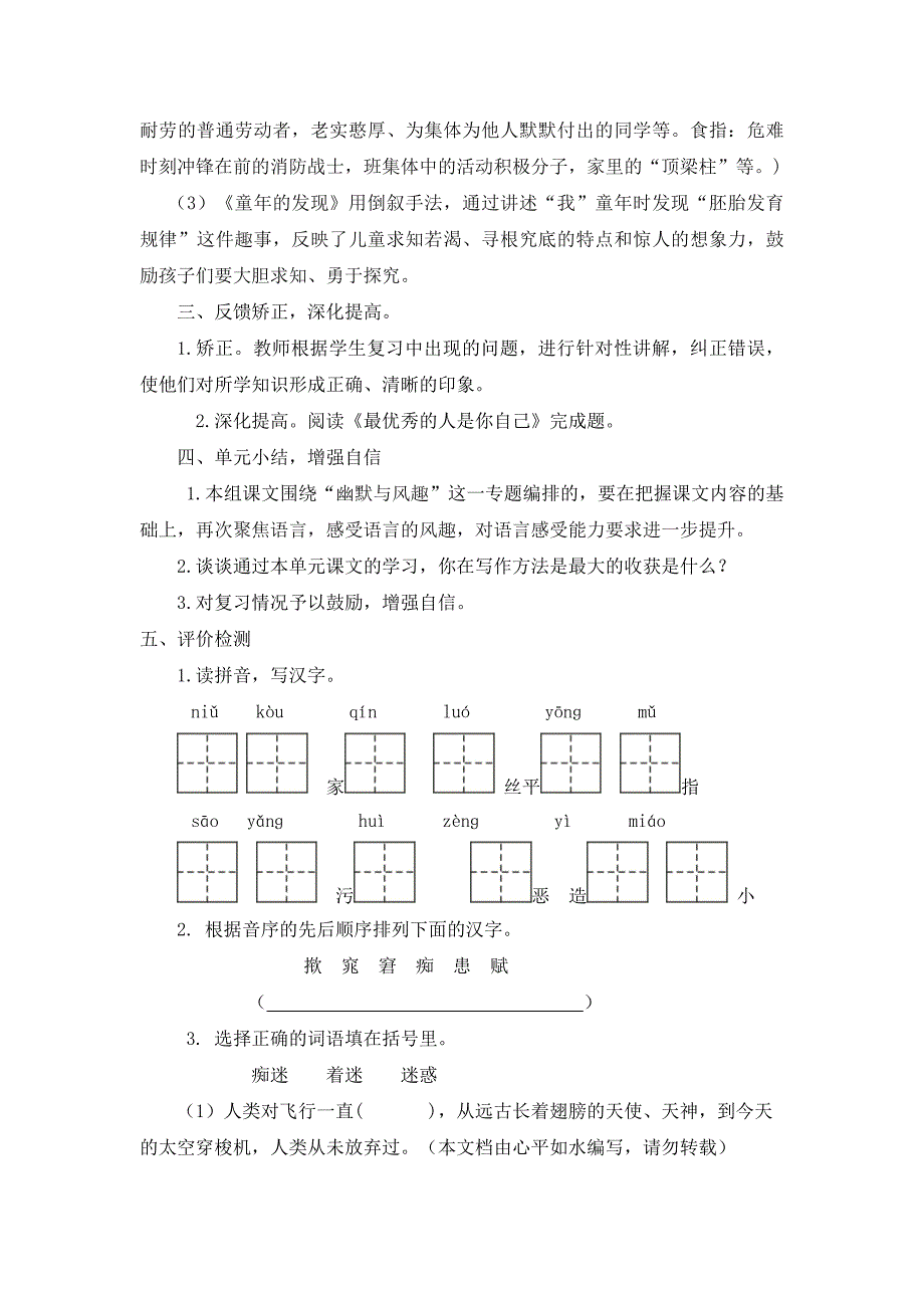 部编版语文五年级下册第八单元复习课教案和单元检测题（附答案）_第2页