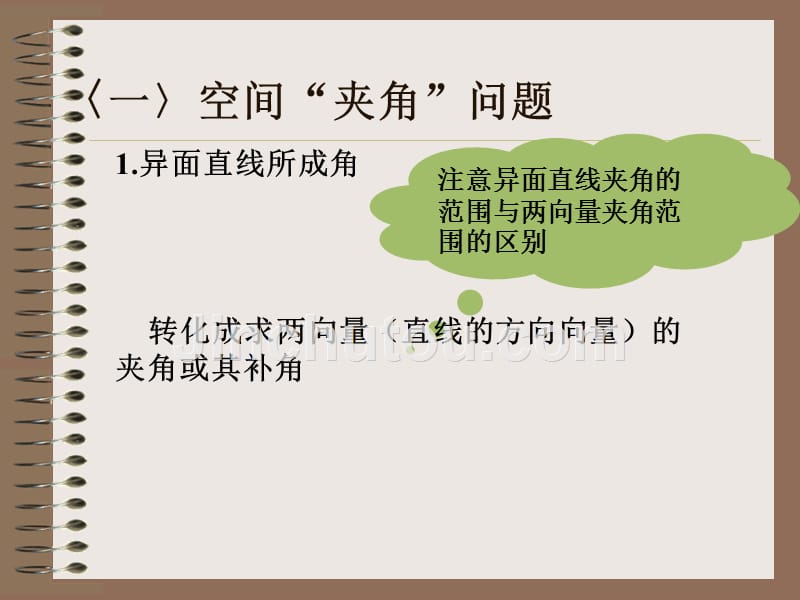 高二数学空间角与距离的向量解法课件人教.ppt_第3页