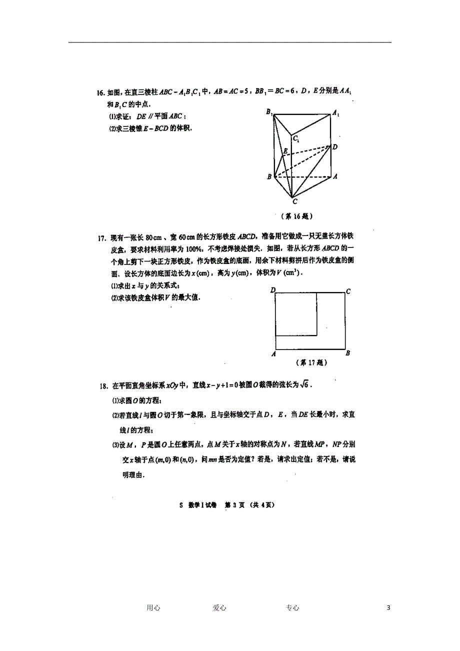 江苏连云港高三数学上学期期末考试苏教.doc_第3页