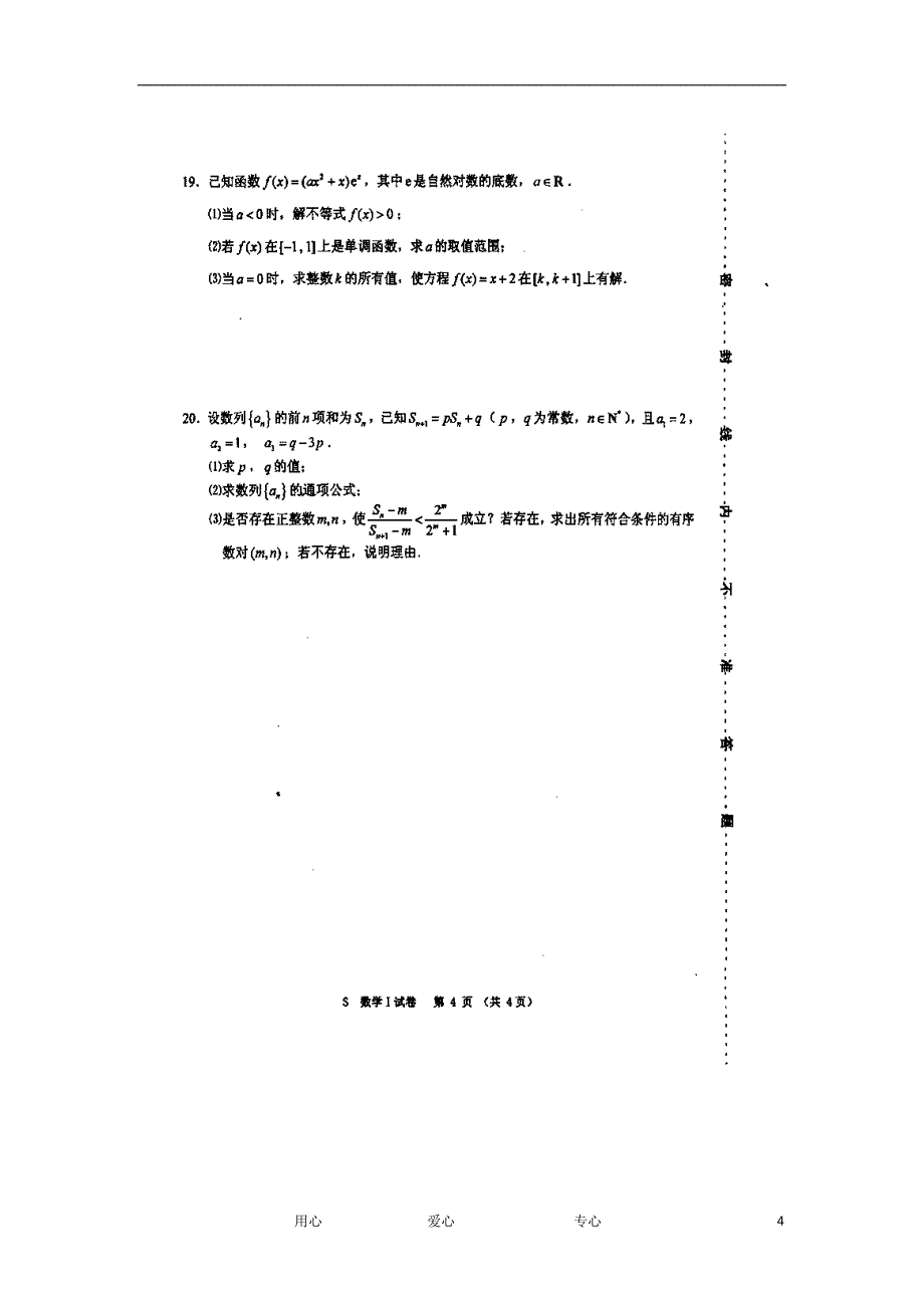 江苏连云港高三数学上学期期末考试苏教.doc_第4页